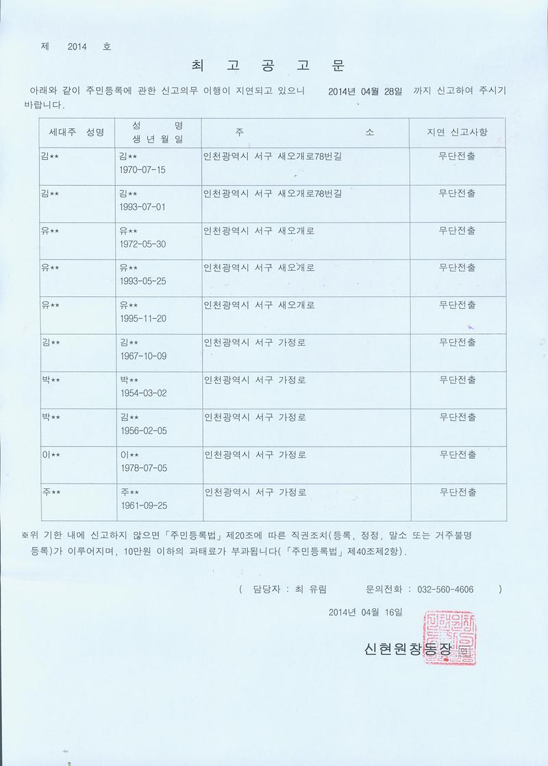 20140416 일제정리 최고공고문002.jpg 이미지