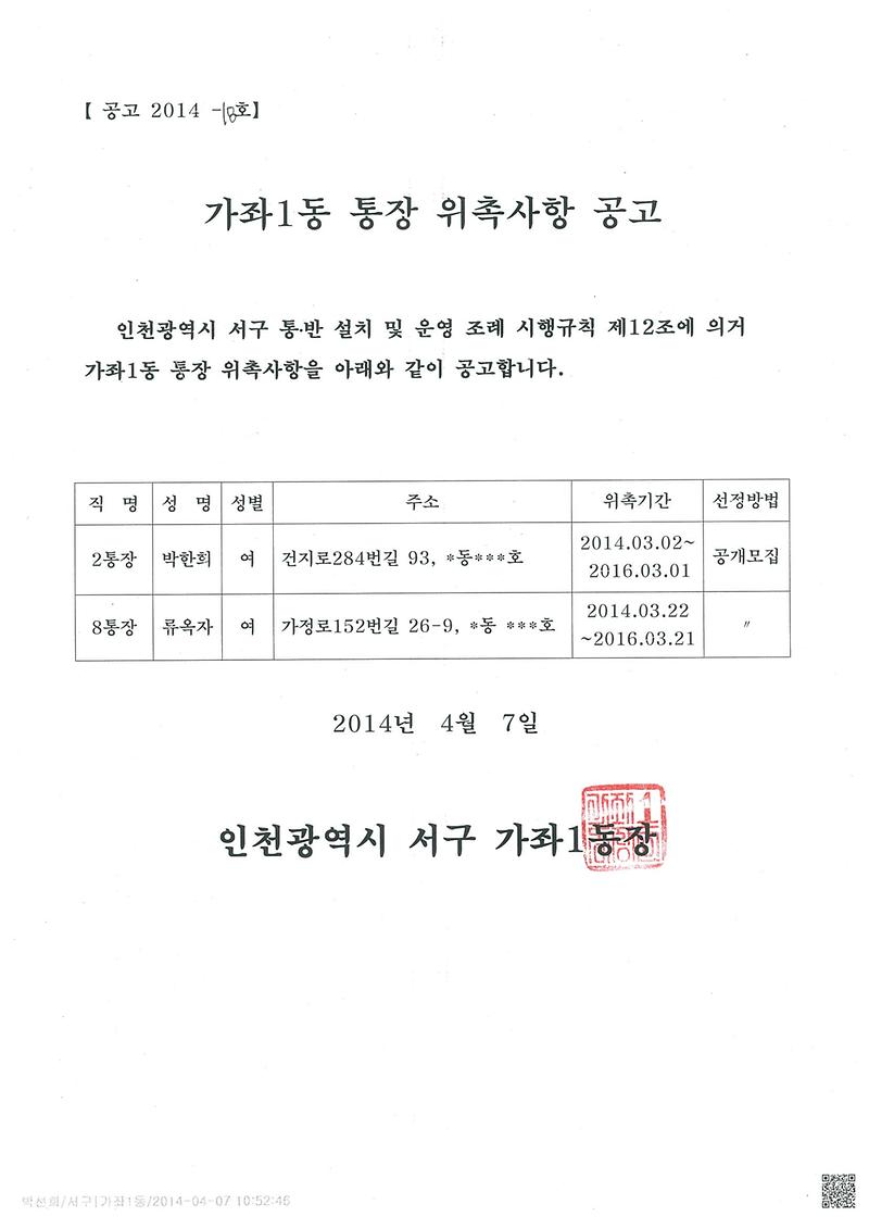 통장위촉사항공고.jpg 이미지