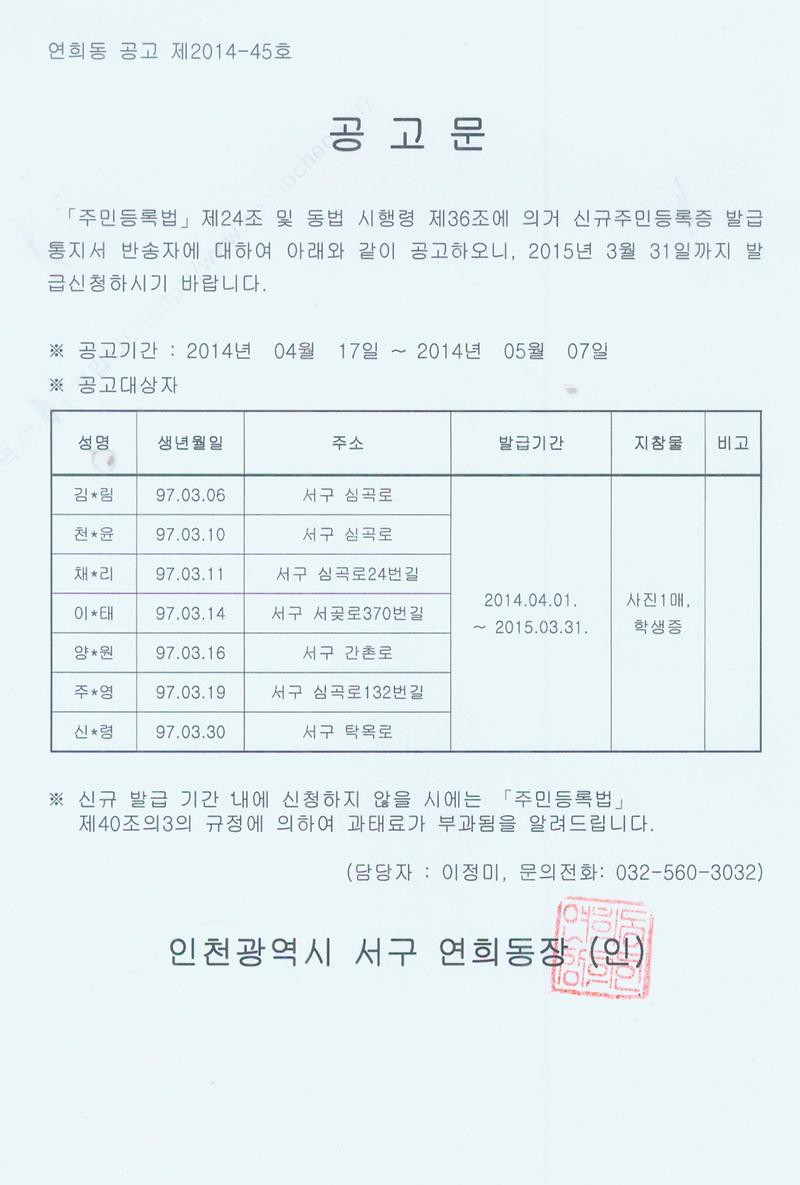 1997년 3월생 신규증발급통지서 반송자공고.jpg 이미지