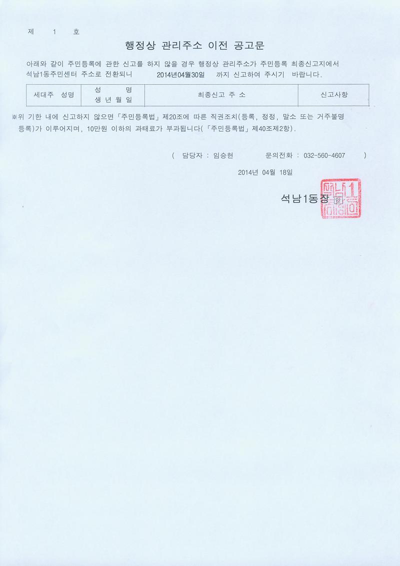 행정상관리주소이전공고2차-1(2014.04.18~2014.04.30).jpg 이미지