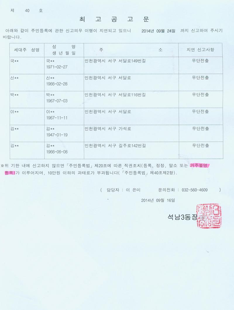 최고공고문(3분기 사실조사).jpg 이미지