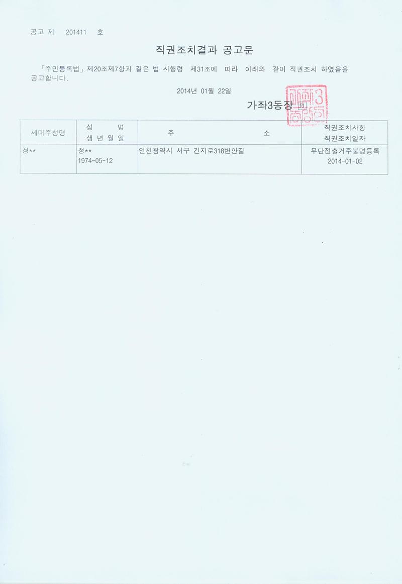 직권조치결과 공고문.jpg 이미지