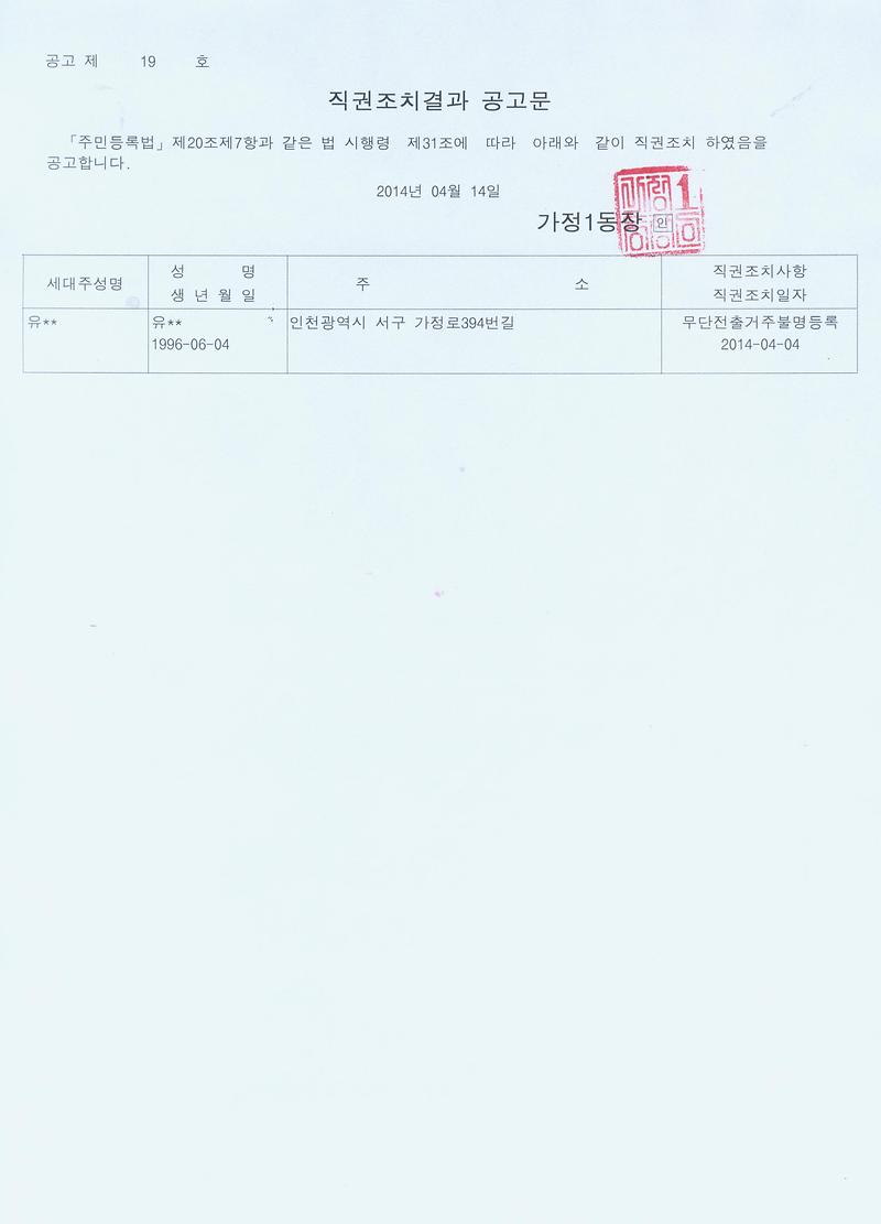 직권조치결과공고문(2014.04.14).jpg 이미지