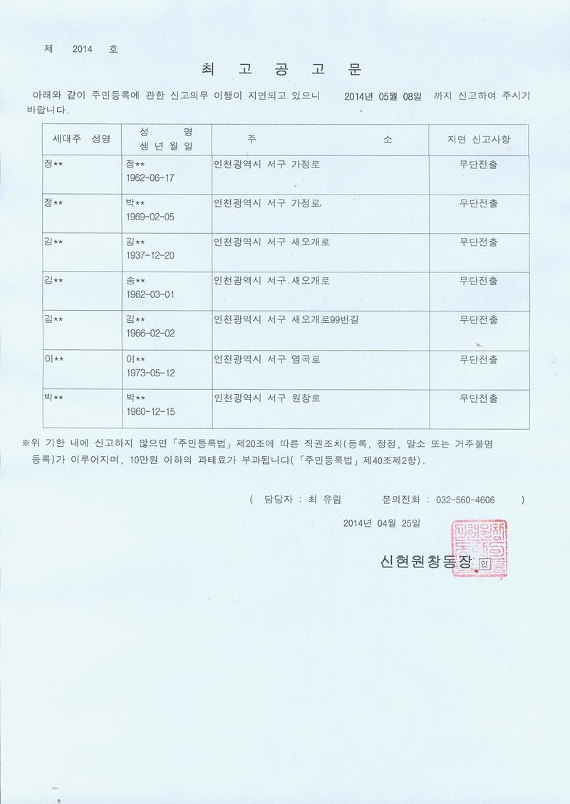 20140425 최고공고문.jpg 이미지