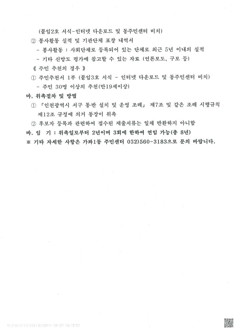 12통장 공개모집 공고문(2).jpg 이미지