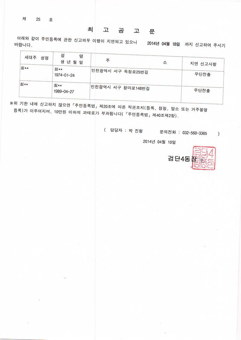 최고공고문(4.10).JPG 이미지
