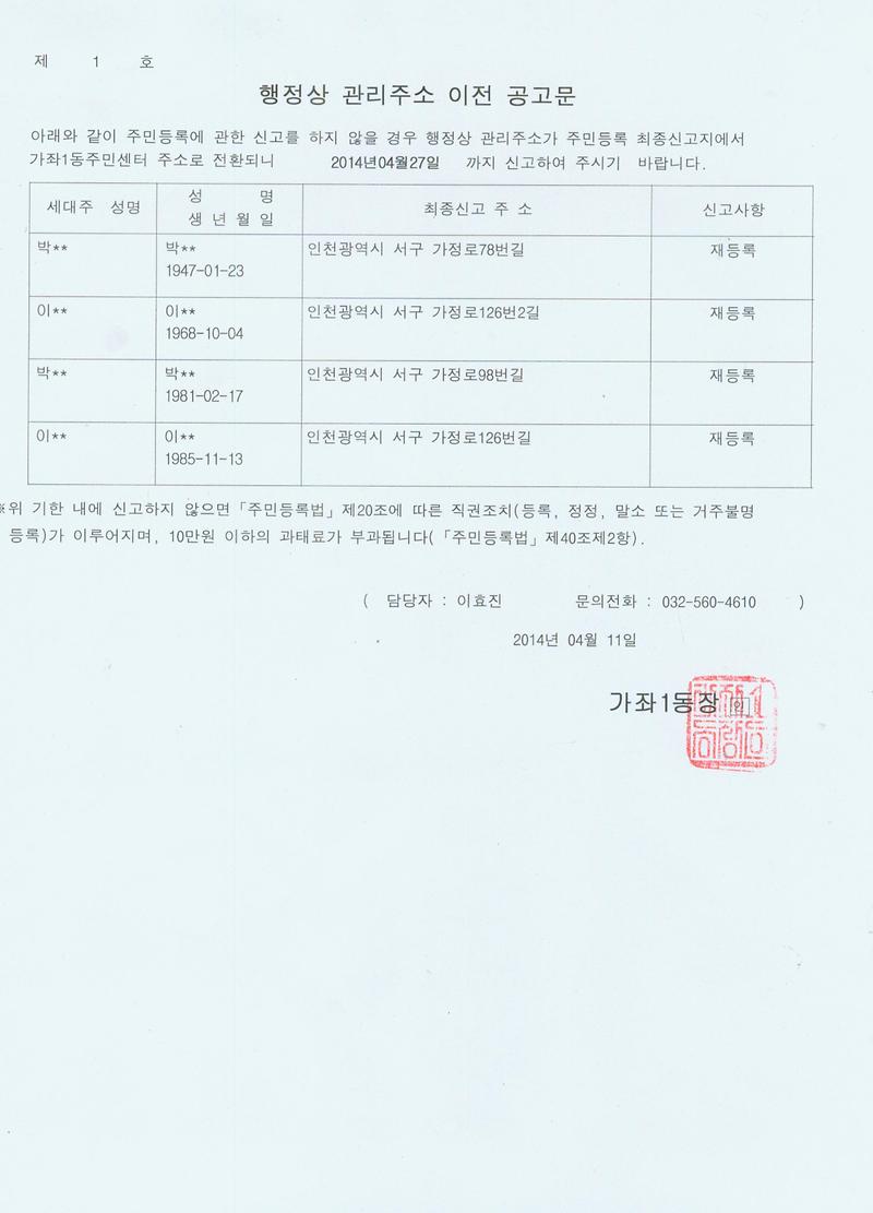 행정상 관리주소 이전 공고문 1차001.jpg 이미지