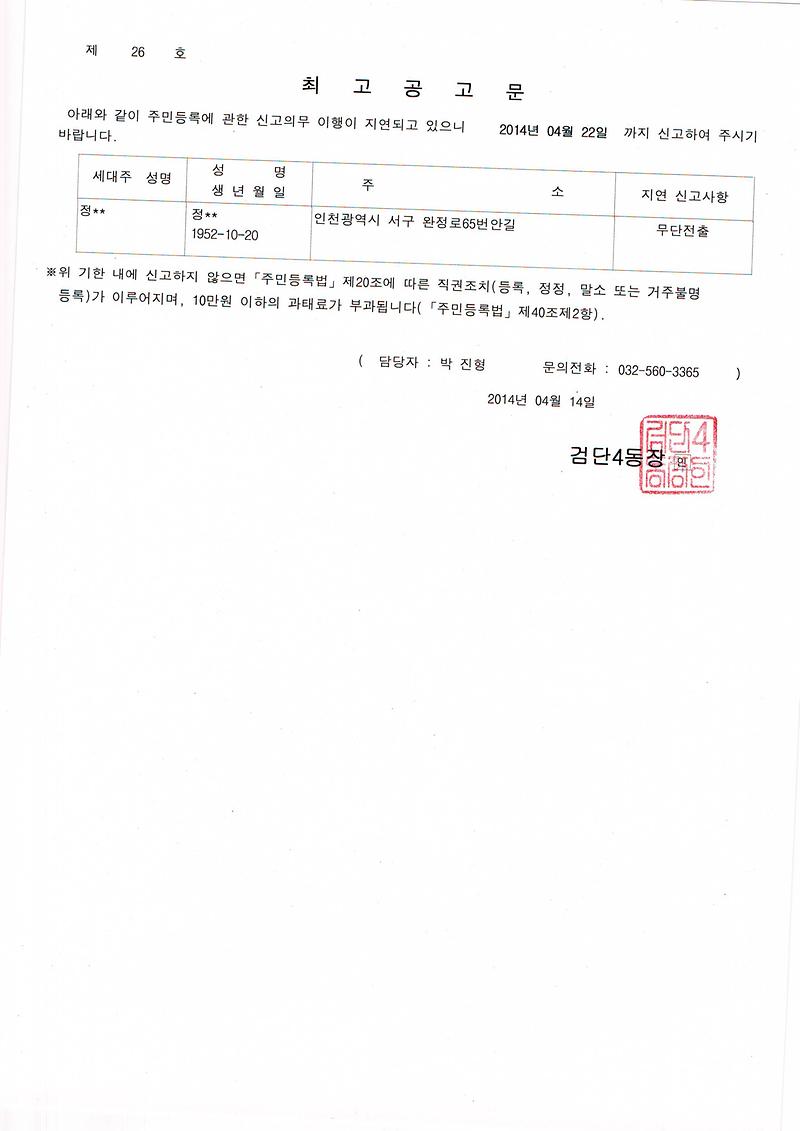 최고 공고문(4.14).JPG 이미지