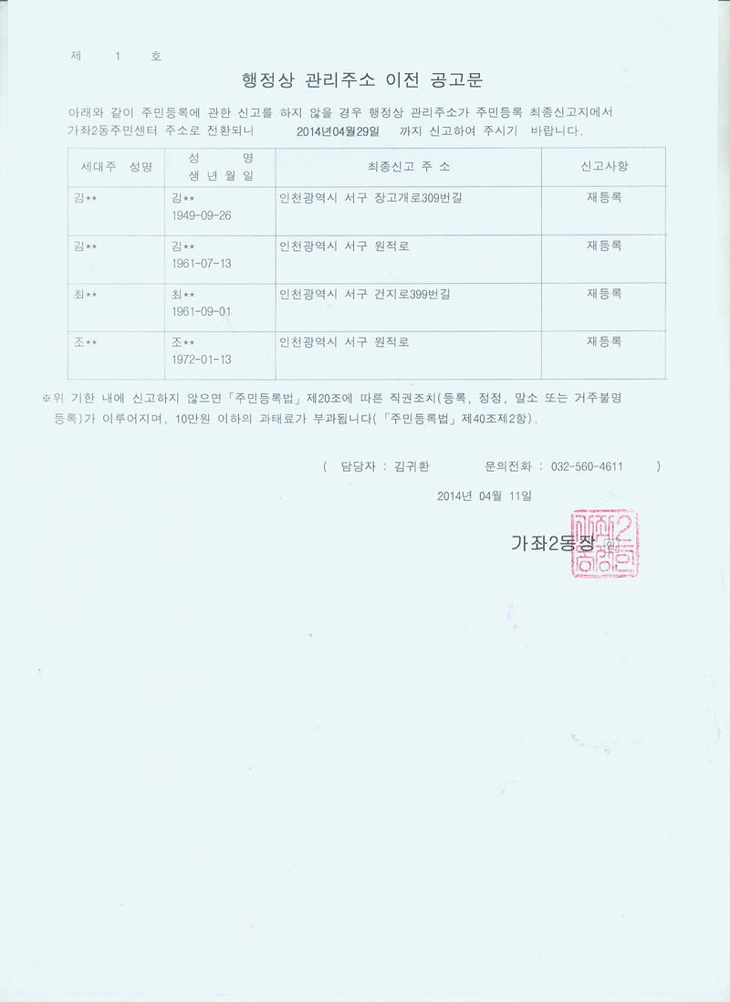행정상 관리주소 이전 공고문(1차)14.4.11.jpg 이미지
