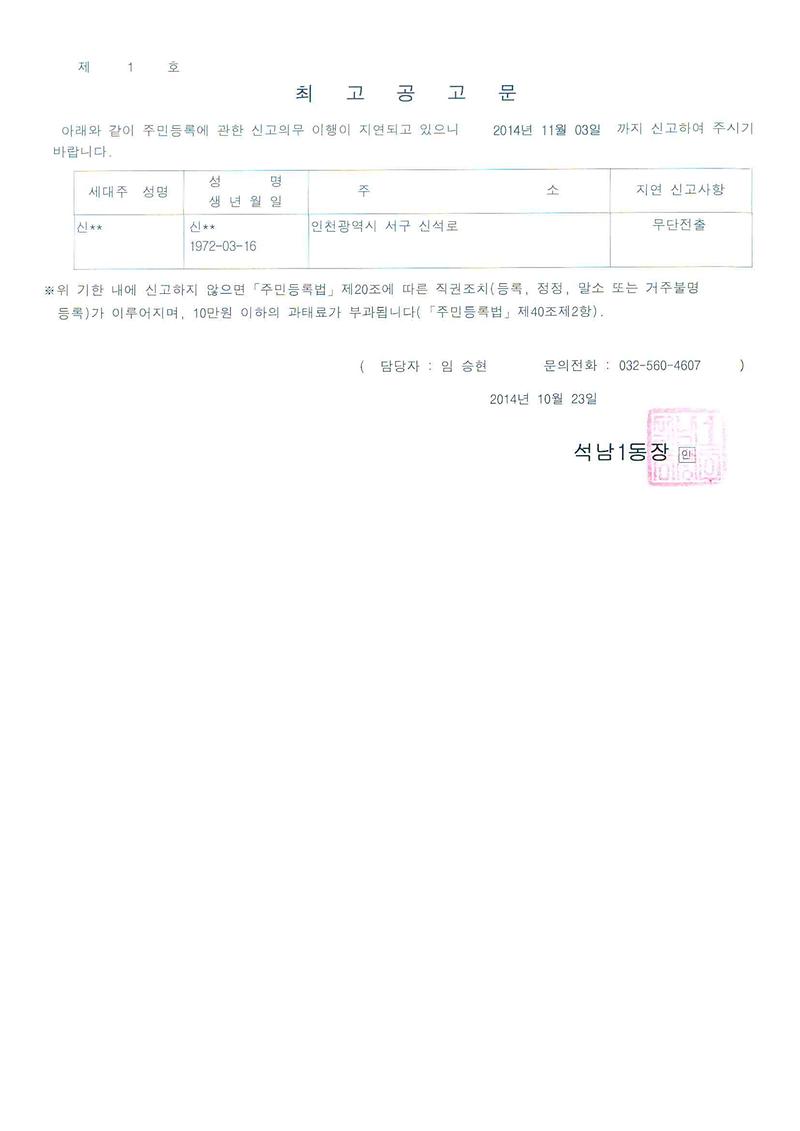 최고공고문(20141023).jpg 이미지