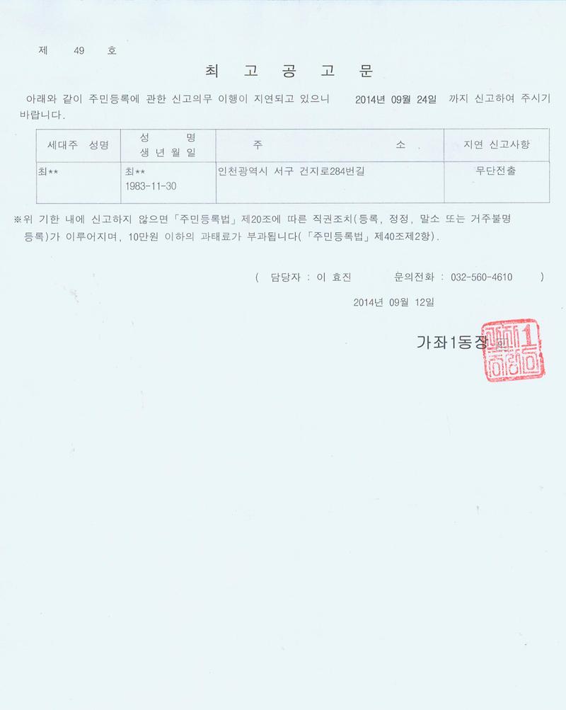 2014년3분기 사실조사 최고공고문.jpg 이미지