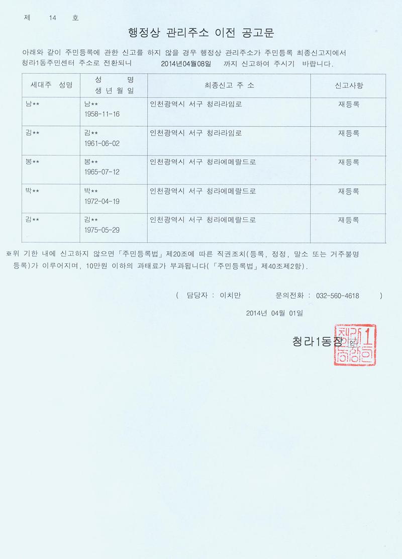행정상 관리주소 이전 공고문.jpg 이미지