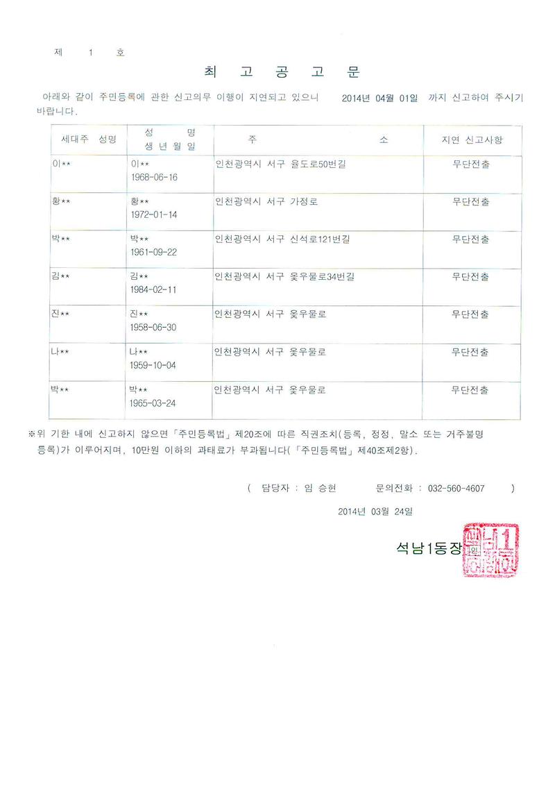 최고공고문(2014.03.24~2014.04.01).jpg 이미지