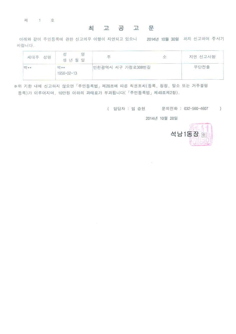 최고공고문(20141020).jpg 이미지