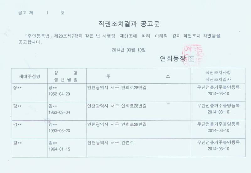 직권조치결과 공고문001.jpg 이미지