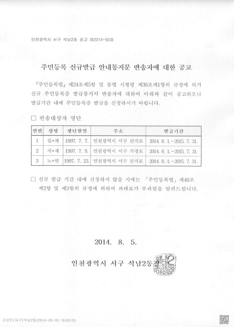 주민등록 신규발급 안내통지문 반송자에 대한 공고.jpg 이미지