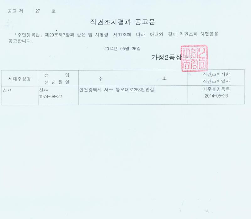 행정상 관리주소 이전 공고문(5.26.).jpg 이미지