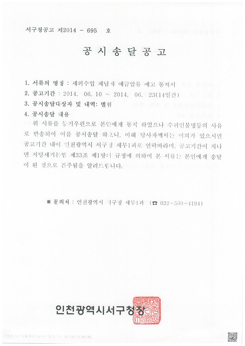 공시송달.jpg 이미지