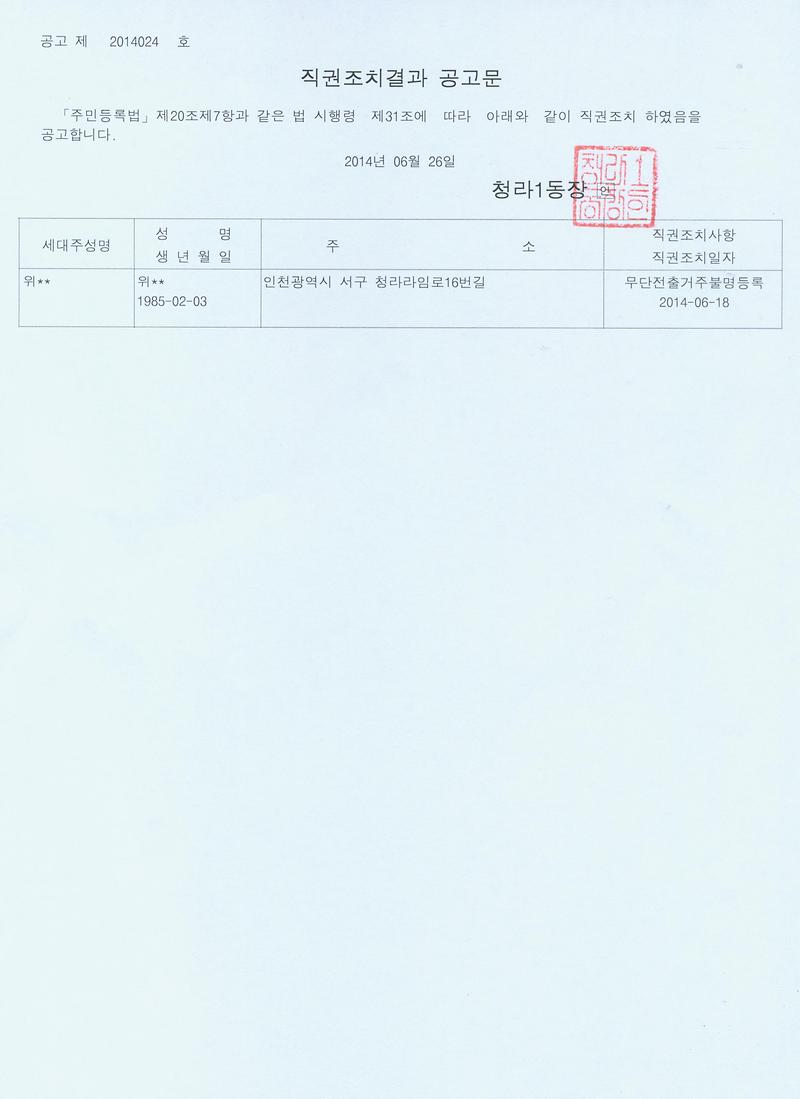 직권조치결과공고문.jpg 이미지
