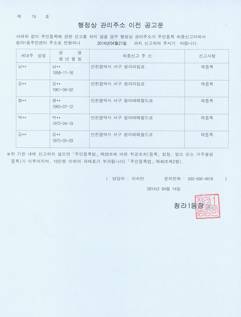 행정상 관리주소 이전 공고문.jpg 이미지