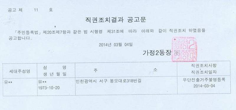직권조치결과공고문.jpg 이미지