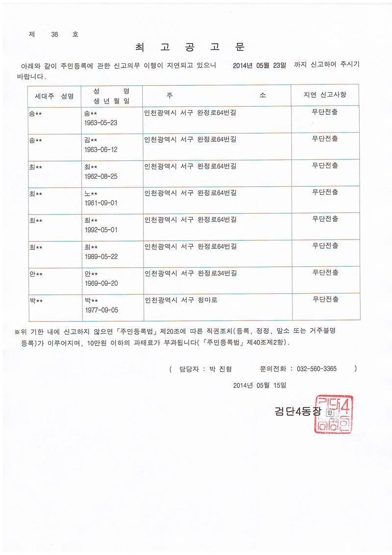 최고 공고문(5.15).JPG 이미지