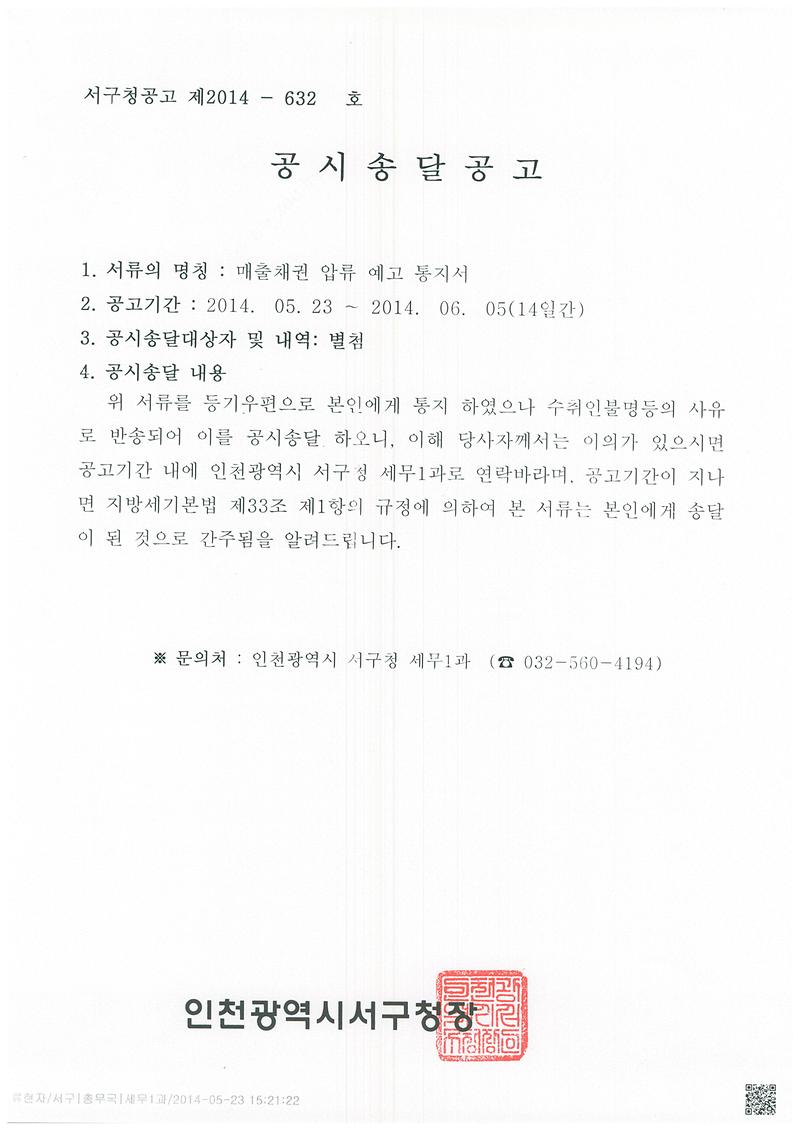공시송달공고문.jpg 이미지