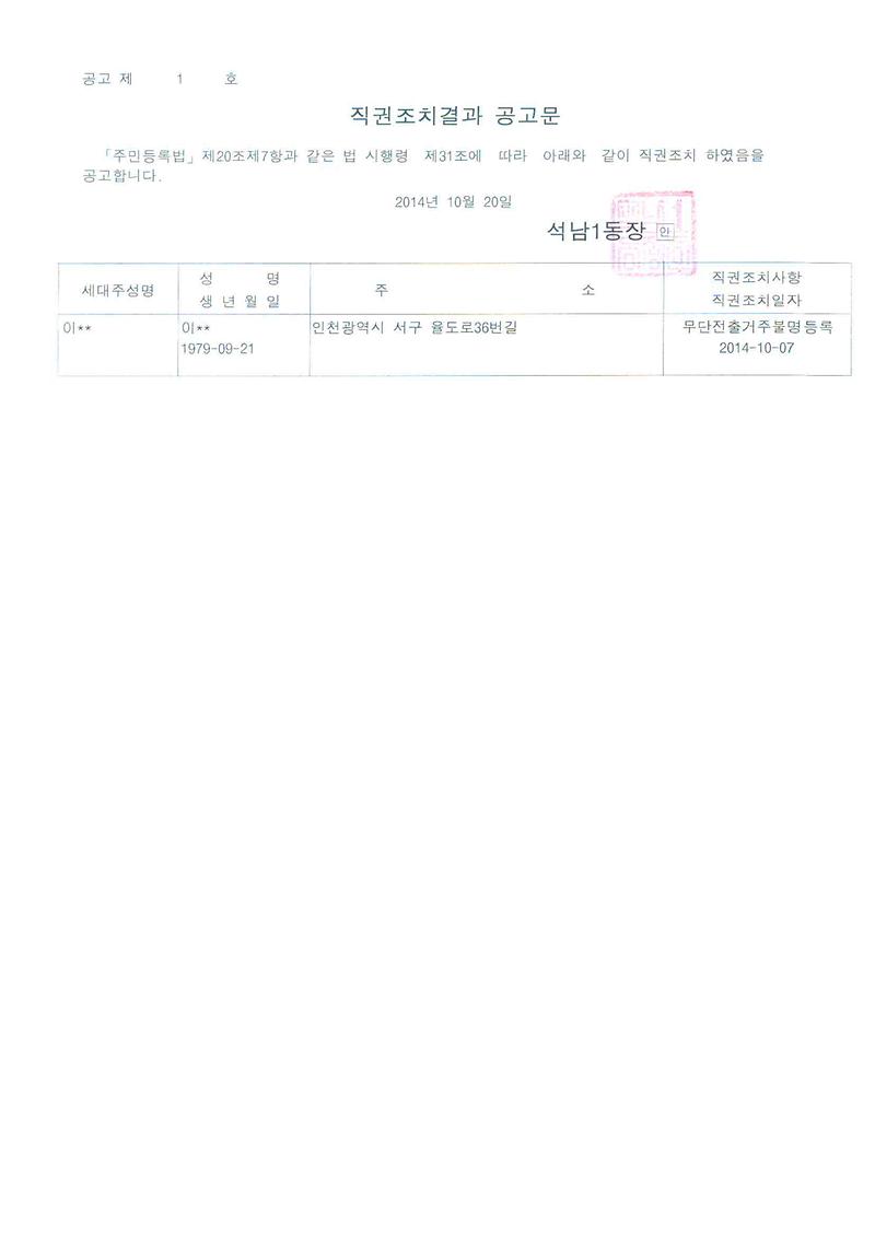 직권조치결과공고문(20141020).jpg 이미지