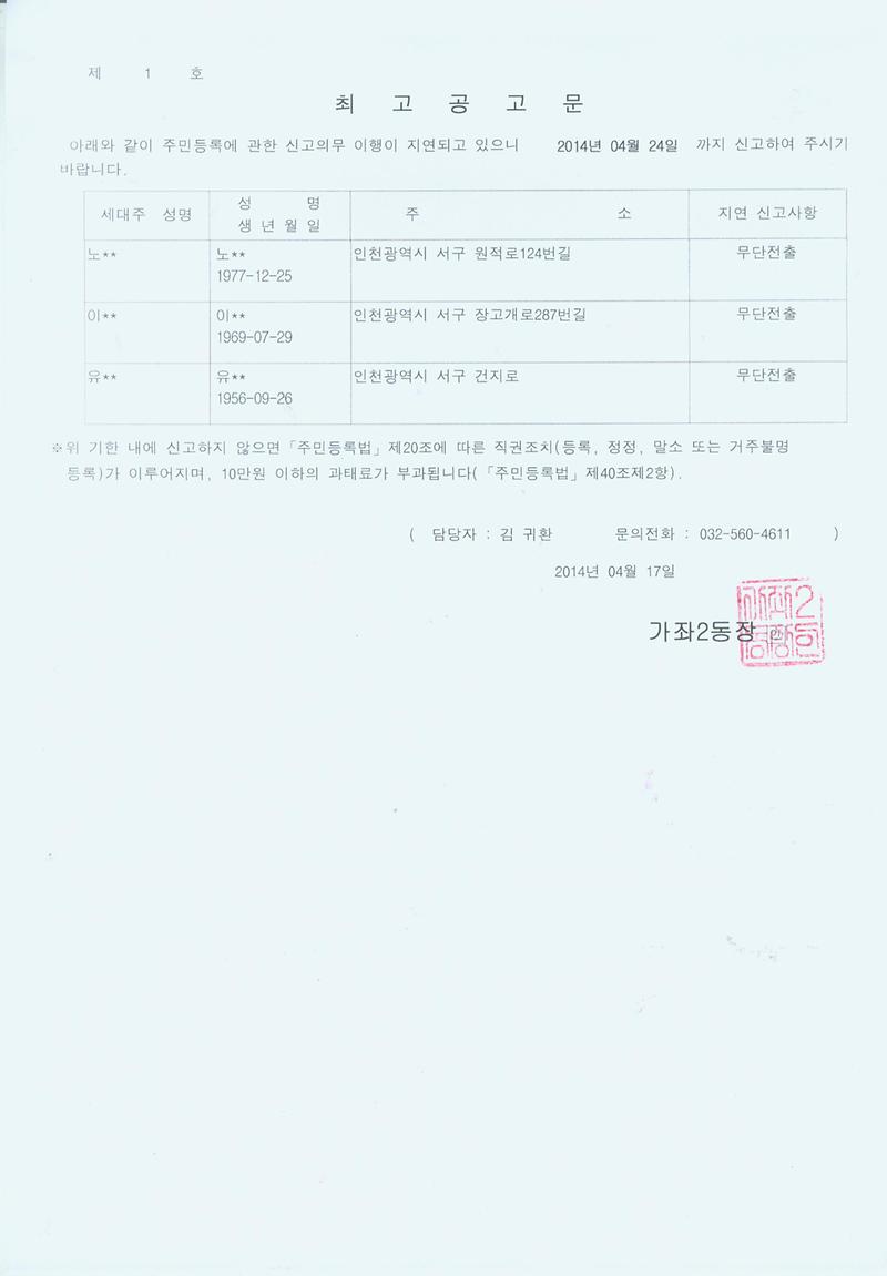 최고 공고문(14.4.17).jpg 이미지
