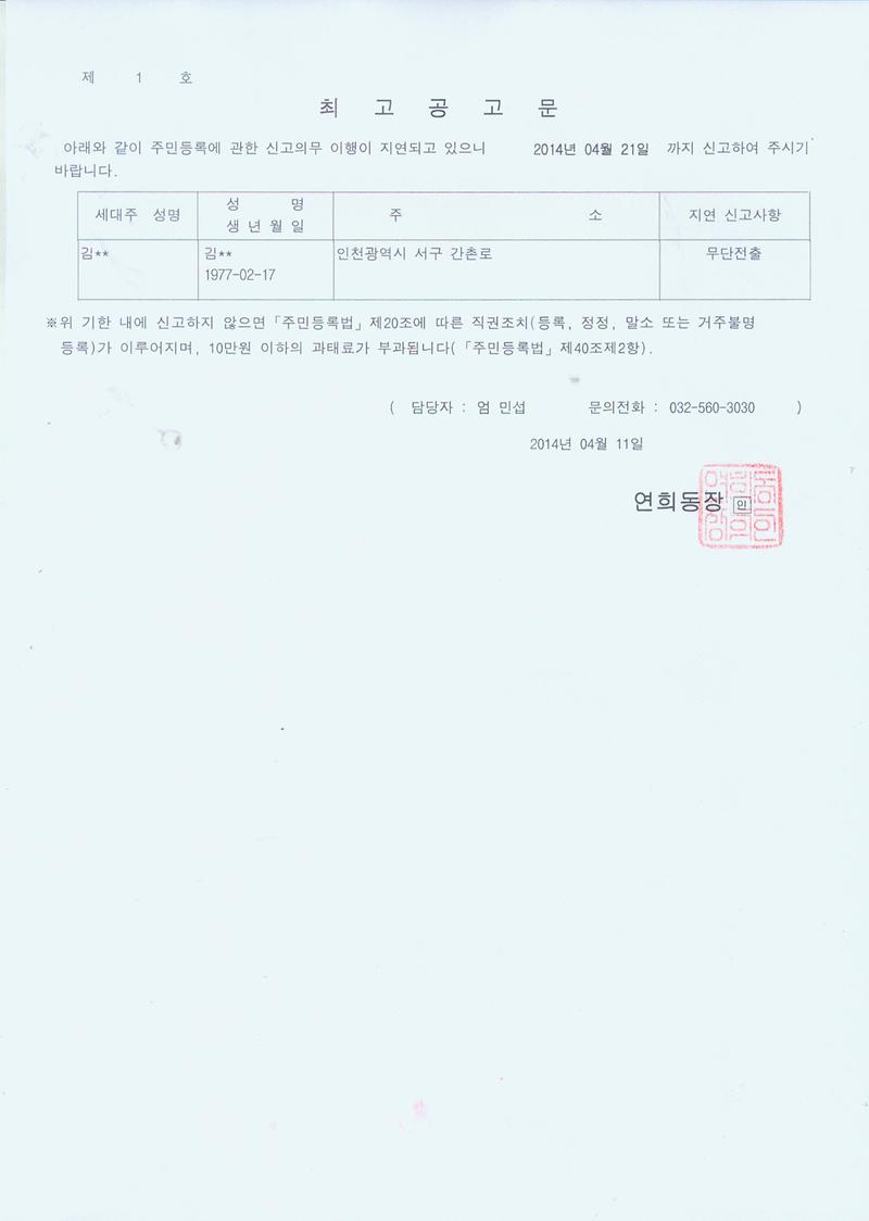 2014년 일제정리 공고문.jpg 이미지