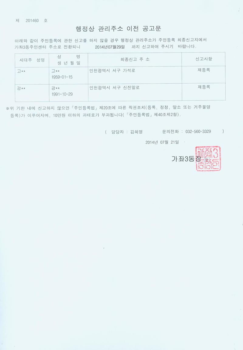 행정상 관리주소 이전 공고문(2014년 3분기-1차).jpg 이미지