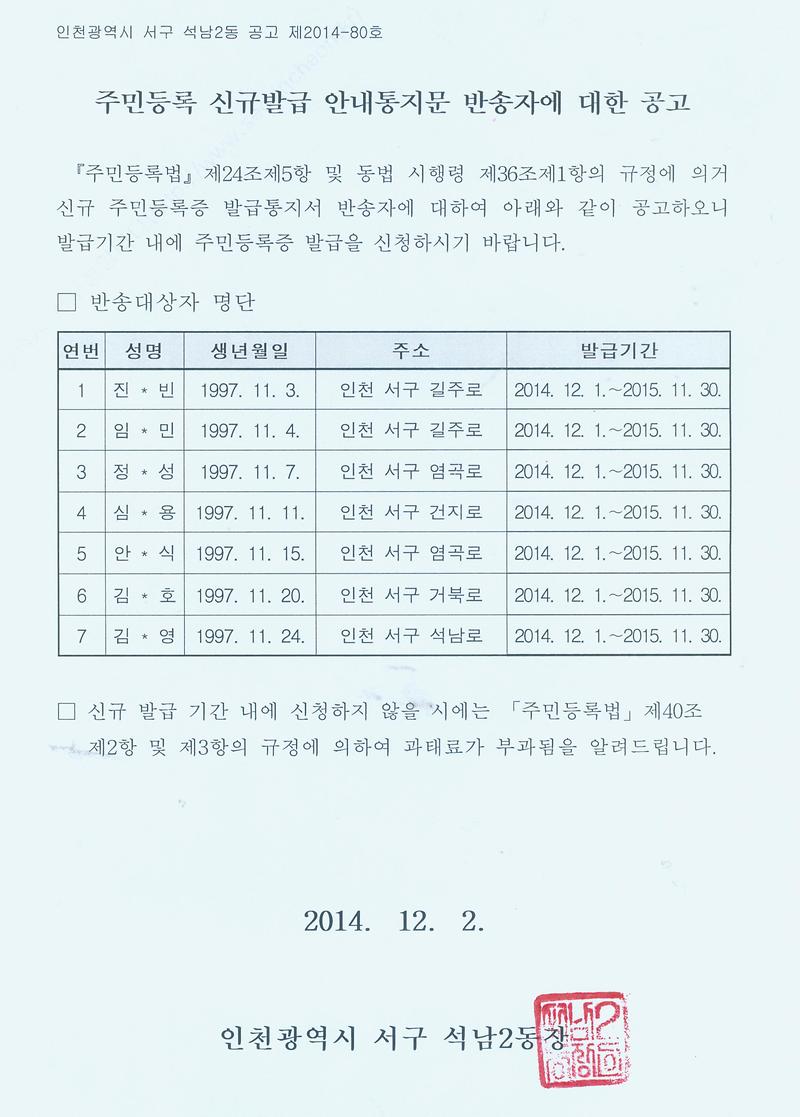 주민등록 신규발급 반송자 공고(97년 11월).jpg 이미지