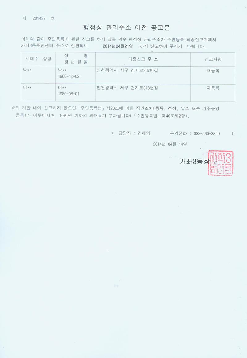 행정상 관리주소 이전 공고문(2014년 2분기-1차).jpg 이미지