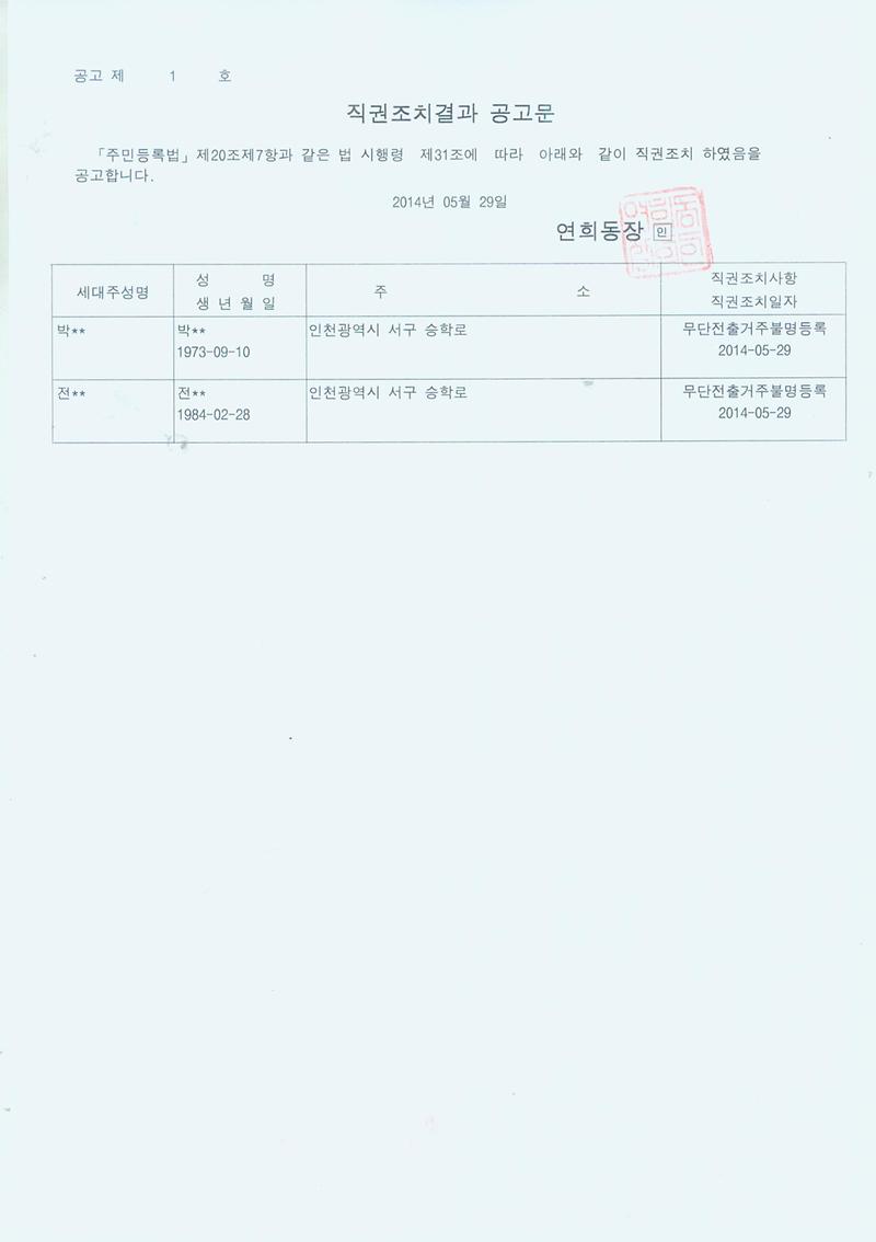 직권조치 대상자.jpg 이미지
