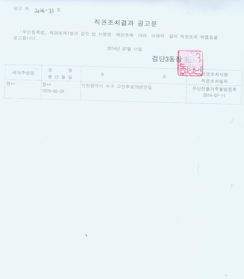 직권조치결과 공고문.jpg 이미지