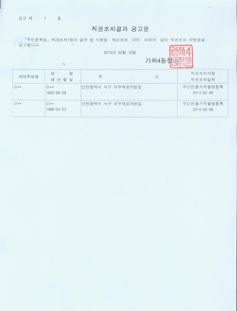 직권조치결과 공고문.jpg 이미지