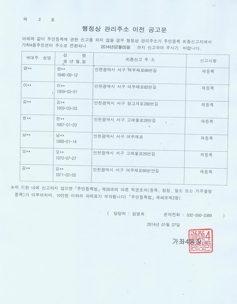 행정상 관리주소 이전 공고문.jpg 이미지