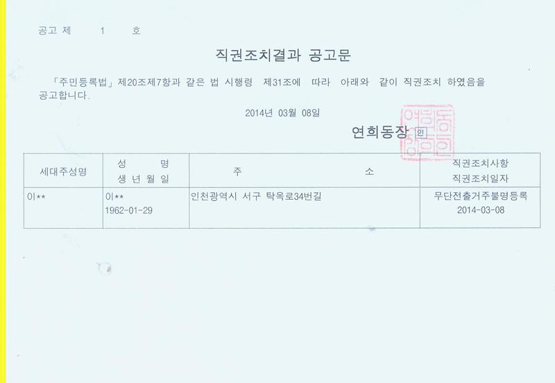 직권조치결과 공고문(신고말소1).jpg 이미지
