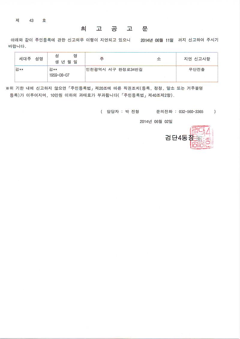 최고 공고문(6.02).JPG 이미지