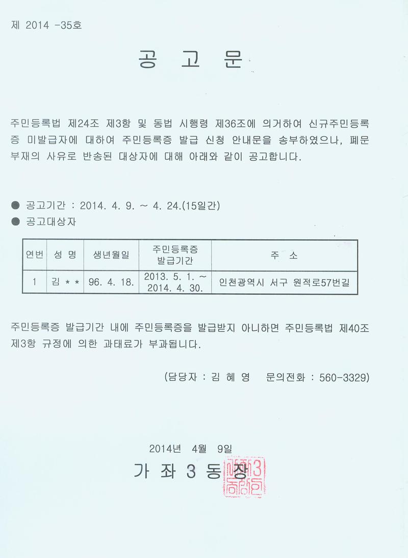 주민등록증 미발급자 공고문(1996년 4월생).jpg 이미지