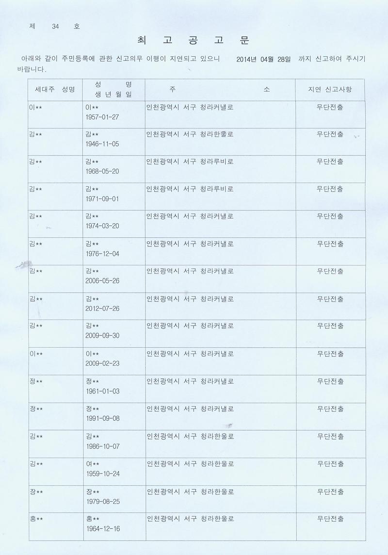 최고공고문(20140418)001.jpg 이미지