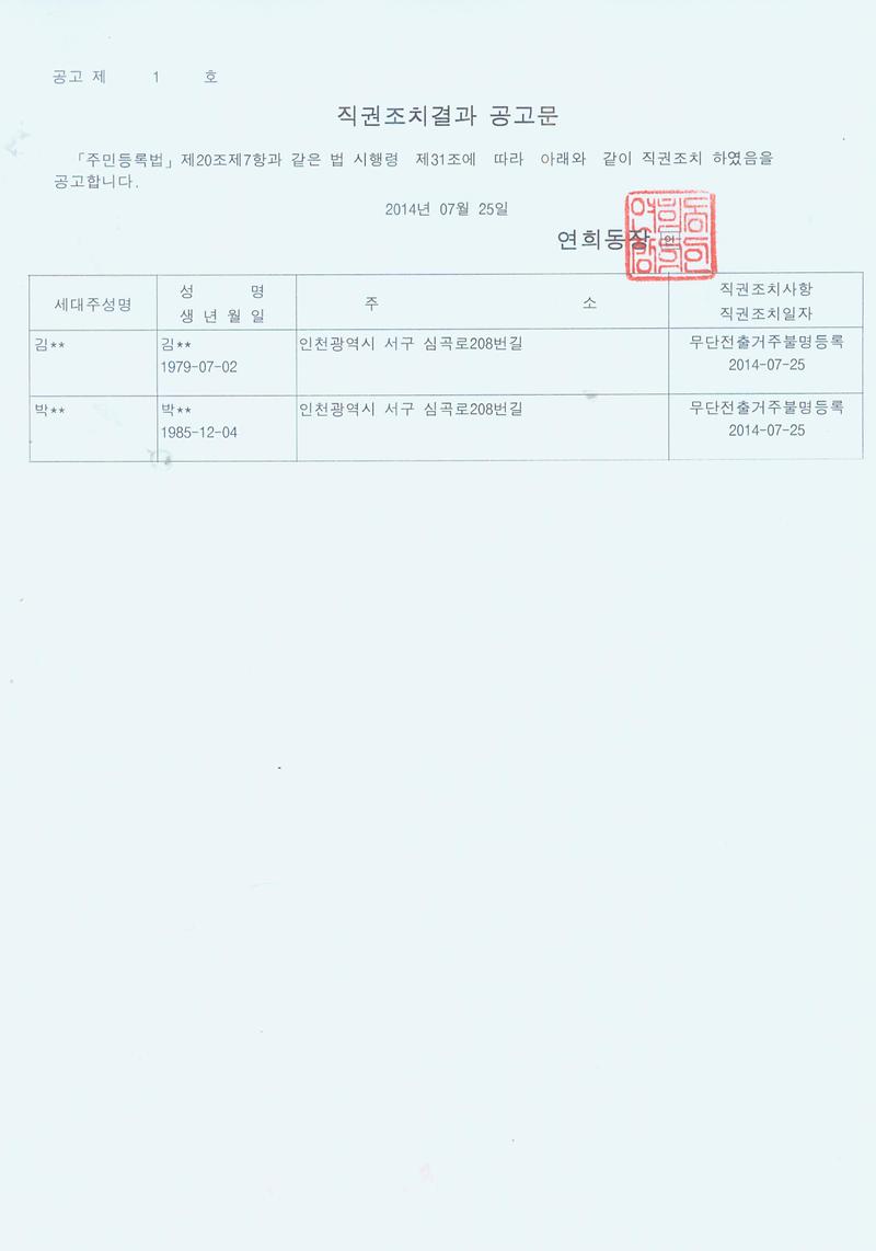 직권조치 공고문(7.9).jpg 이미지