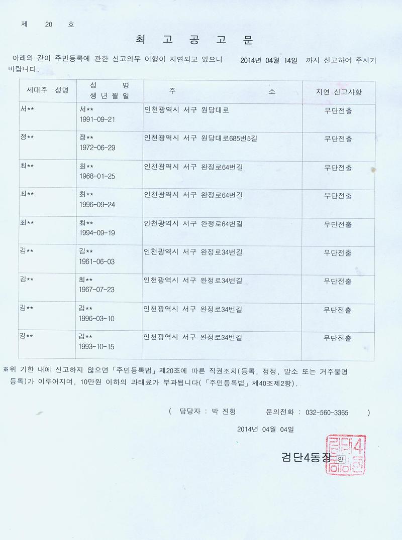 최고공고문(4.4).jpg 이미지