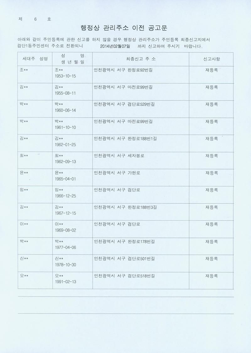 행정상 관리주소 이전 공고문 001.jpg 이미지