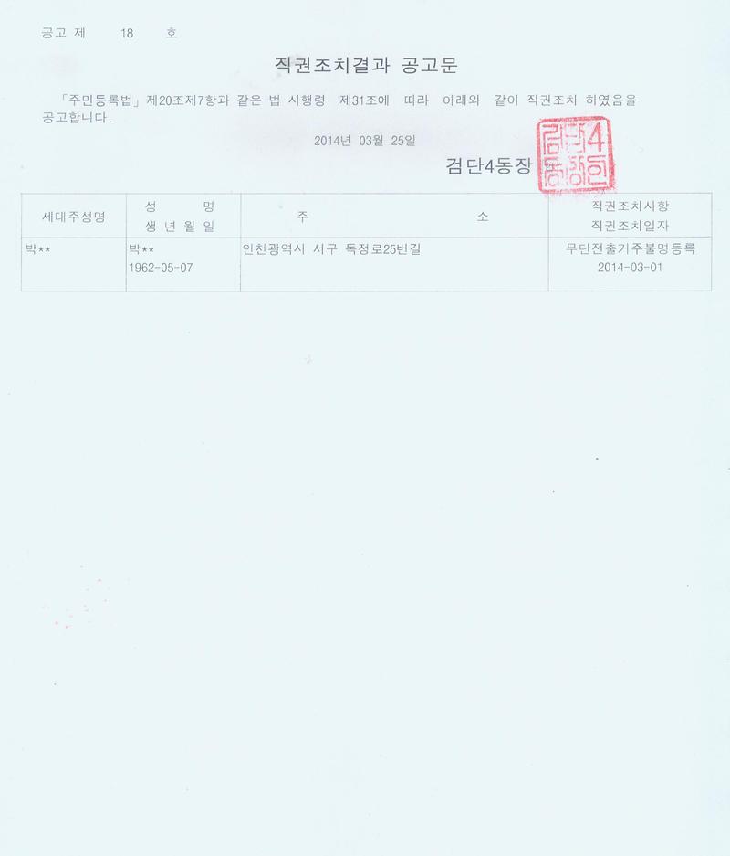 직권조치 공고문.jpg 이미지