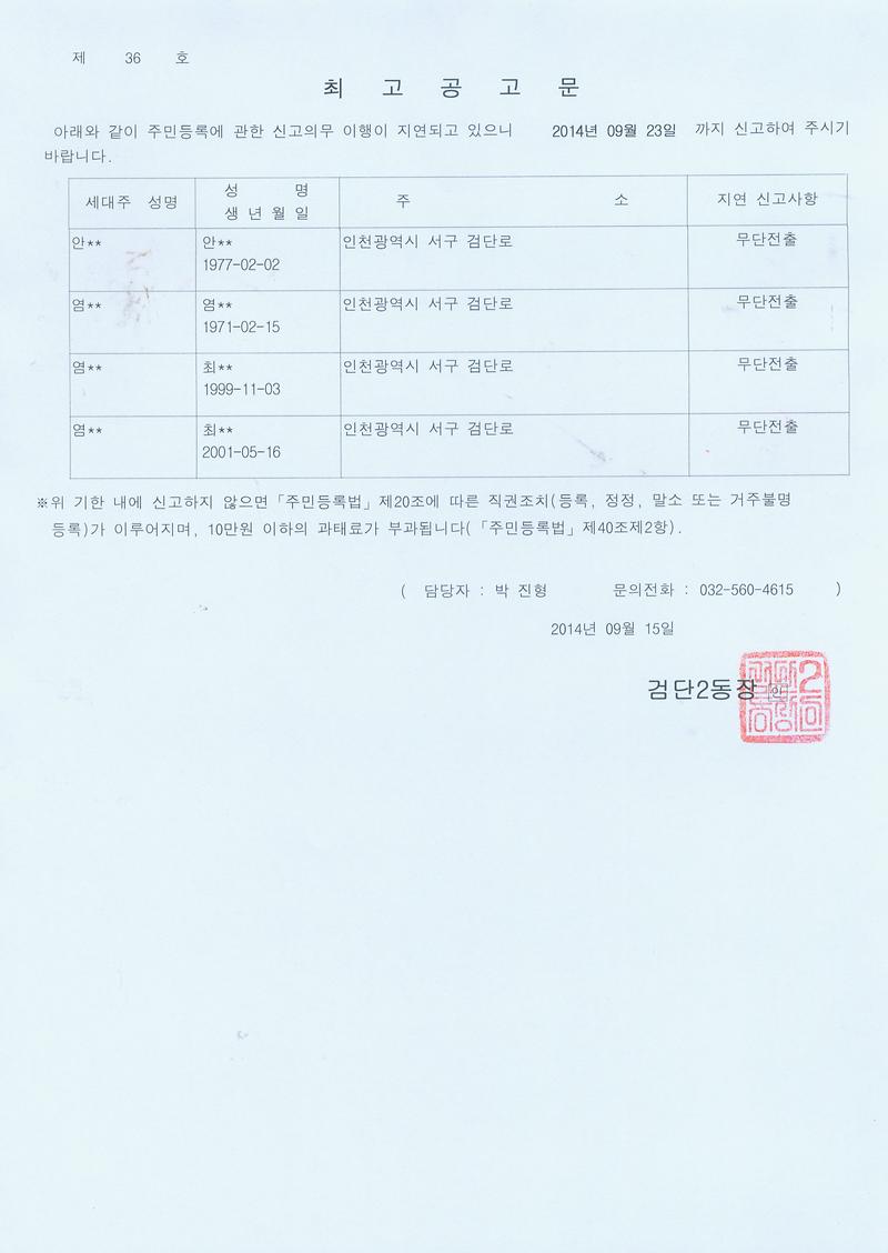 주민등록 무단전출에의한 최고공고001(염혜림 안원희).jpg 이미지