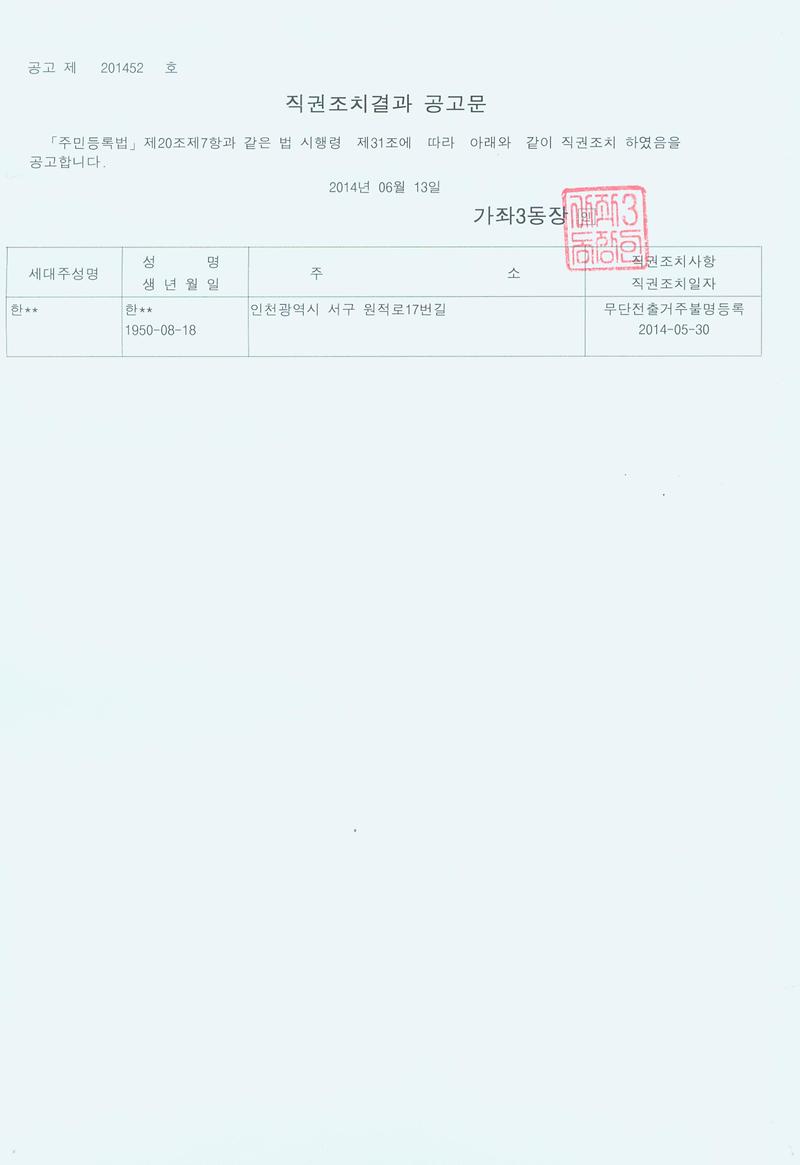 직권조치결과 공고문.jpg 이미지