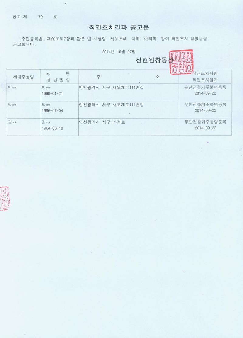 직권조치결과 공고문(14.10.07)002.jpg 이미지