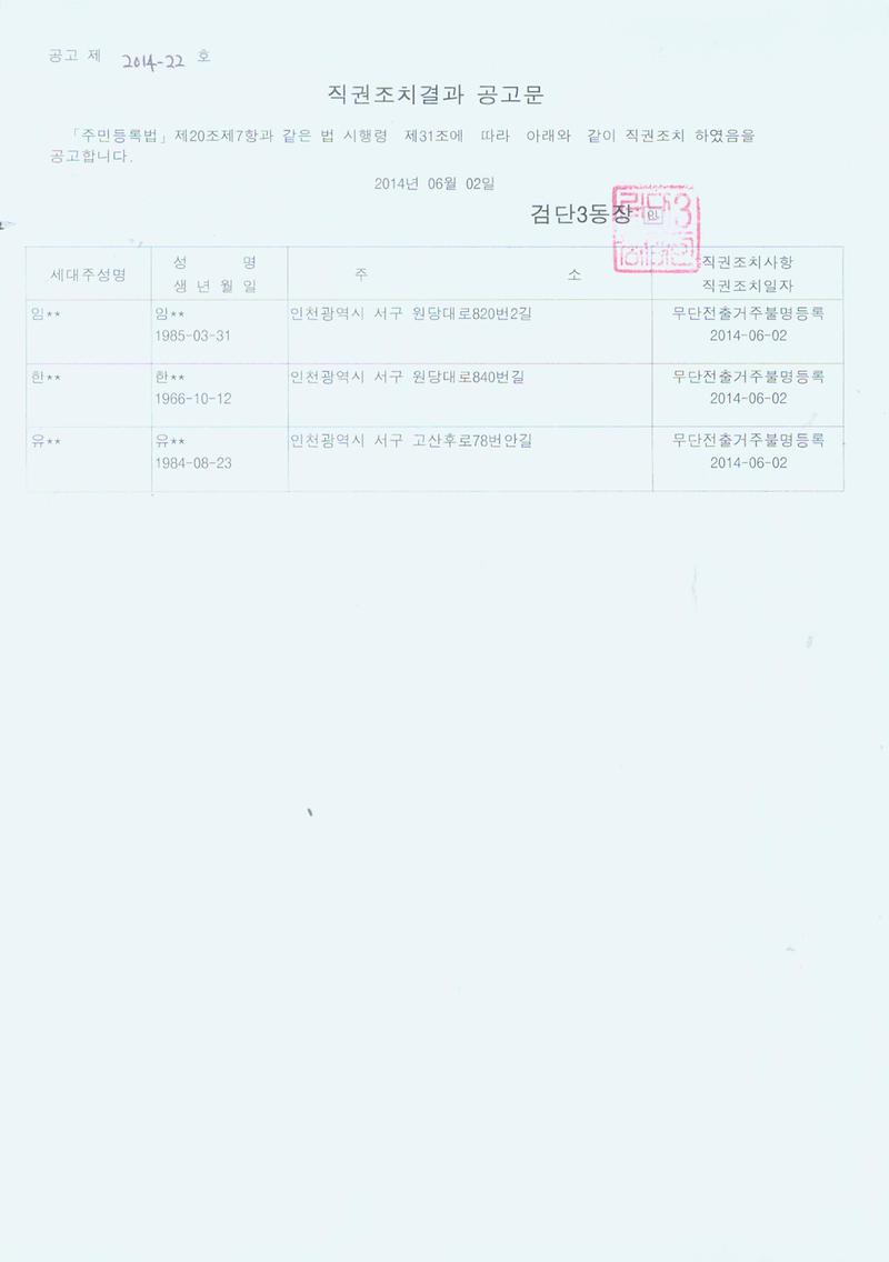 직권조치결과 공고문.jpg 이미지