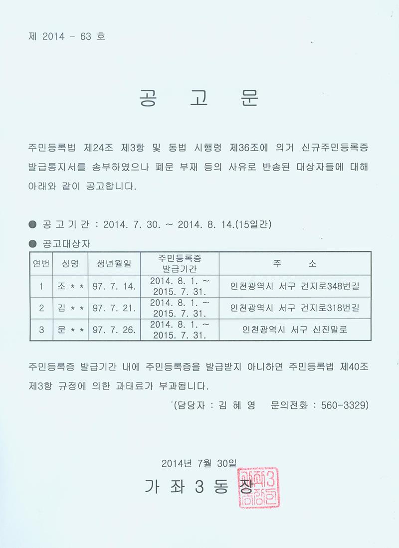 신규주민등록증 반송자 공고문(1997. 7월생).jpg 이미지